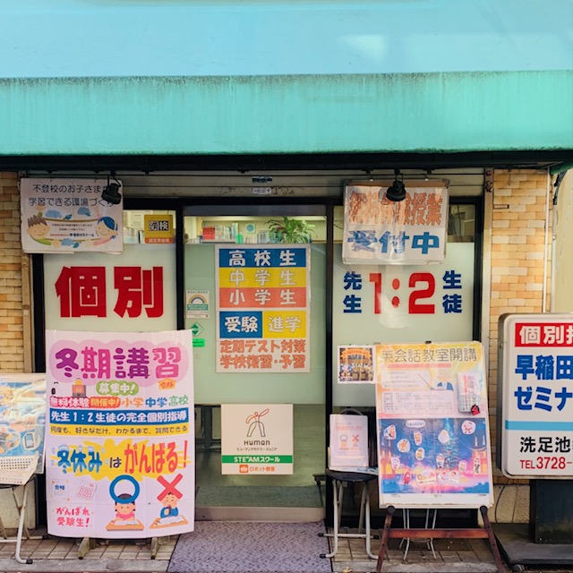 ヒューマンアカデミージュニア 洗足池教室｜ロボット教室｜東京都大田区